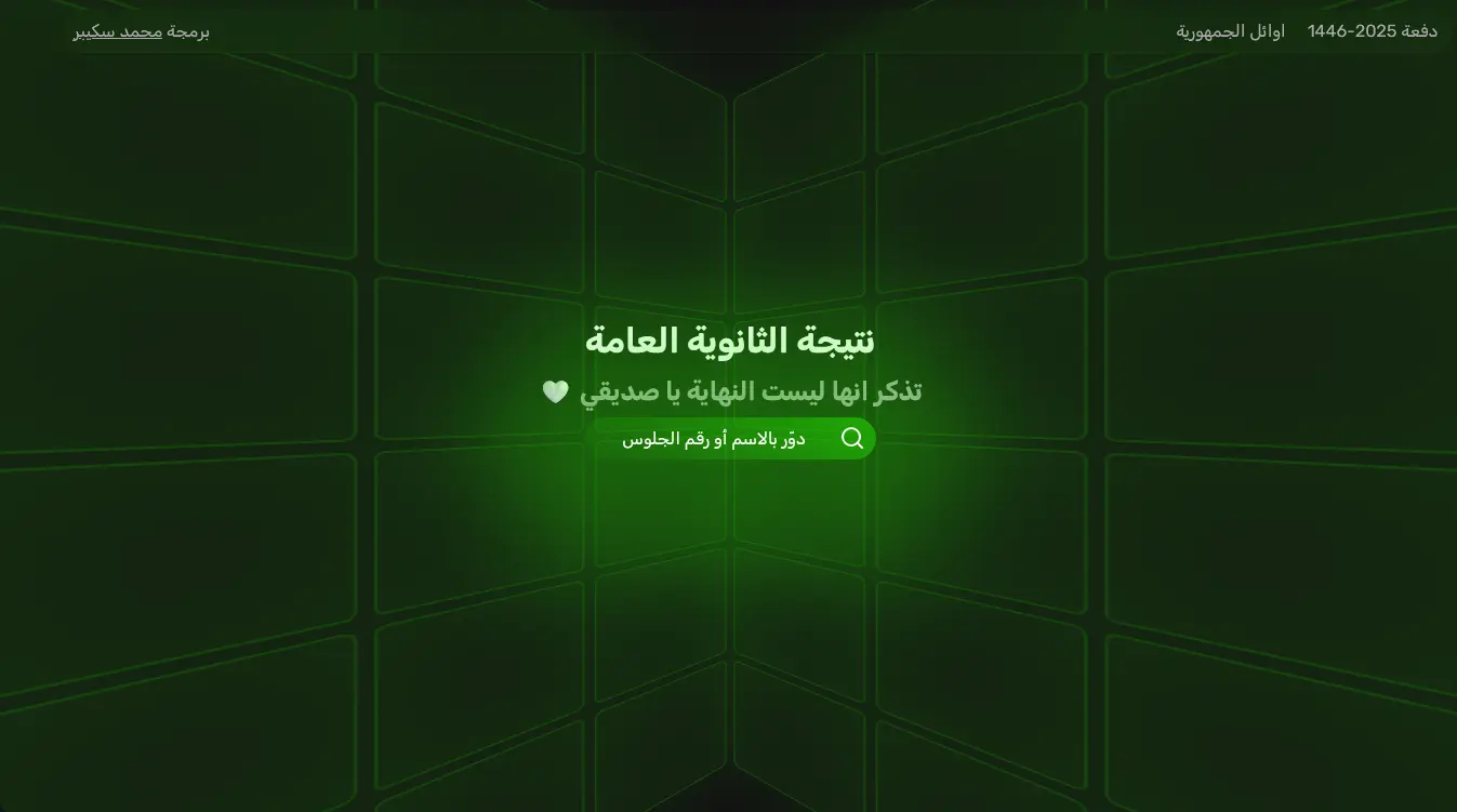 نتيجة الثانوية العامة skepr محمد سكيبر