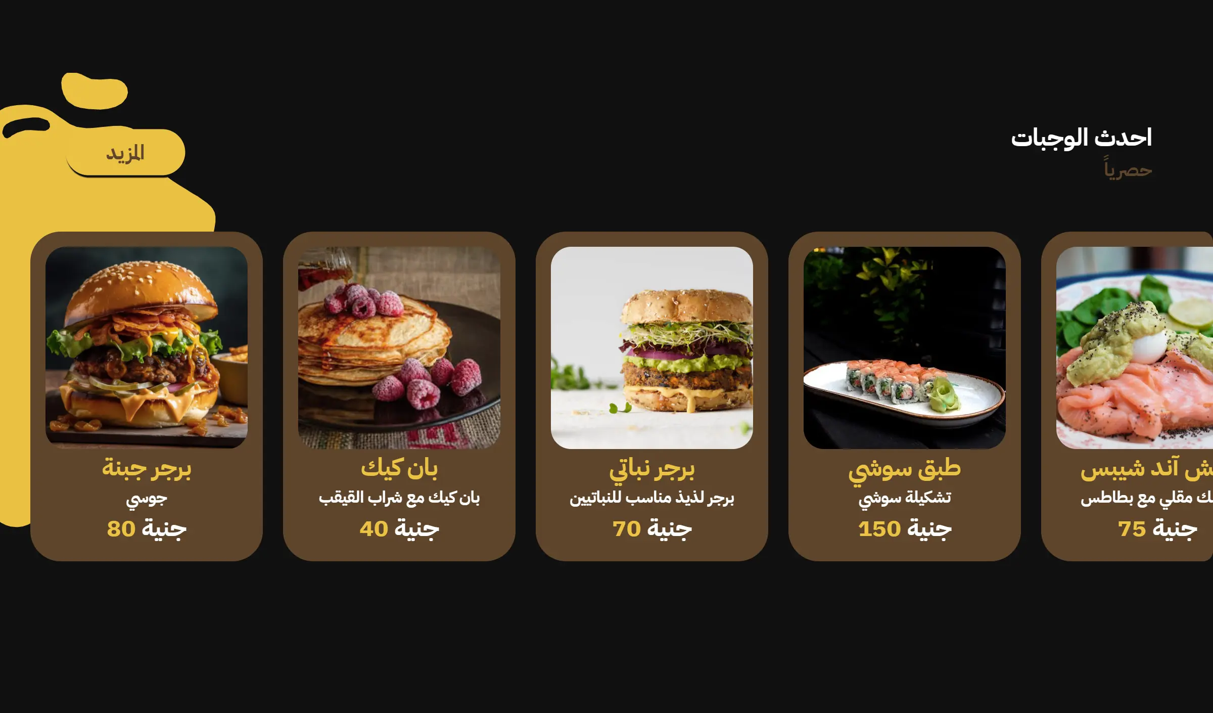 تتبيلة skepr محمد سكيبر